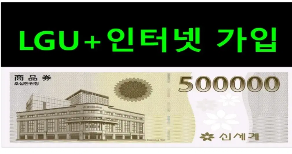 인터넷가입  최대60만원 지원금